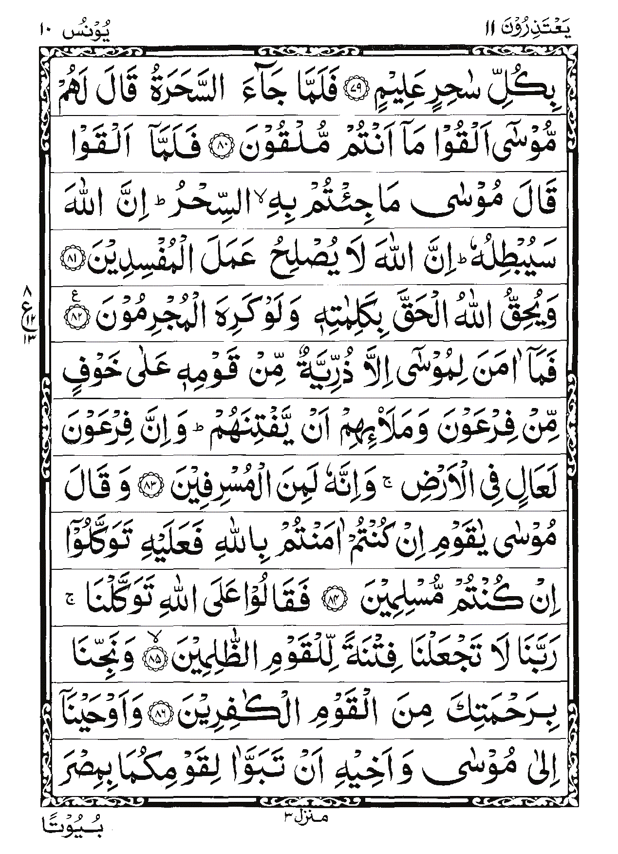 Surah Yunus Page 16